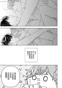 Page 183 of Konna Koinara Owari ni Shitai! | 这样的恋爱我才不要! Vol. 1-2