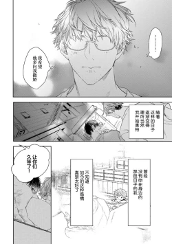 Page 186 of Konna Koinara Owari ni Shitai! | 这样的恋爱我才不要! Vol. 1-2