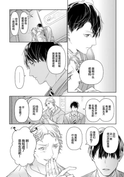 Page 188 of Konna Koinara Owari ni Shitai! | 这样的恋爱我才不要! Vol. 1-2