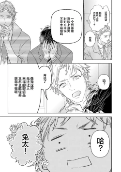 Page 191 of Konna Koinara Owari ni Shitai! | 这样的恋爱我才不要! Vol. 1-2