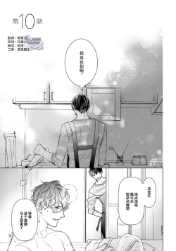 Page 195 of Konna Koinara Owari ni Shitai! | 这样的恋爱我才不要! Vol. 1-2