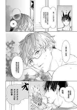 Page 196 of Konna Koinara Owari ni Shitai! | 这样的恋爱我才不要! Vol. 1-2