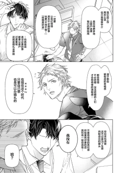 Page 205 of Konna Koinara Owari ni Shitai! | 这样的恋爱我才不要! Vol. 1-2