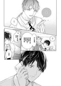 Page 207 of Konna Koinara Owari ni Shitai! | 这样的恋爱我才不要! Vol. 1-2