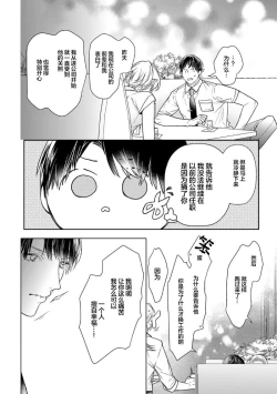 Page 210 of Konna Koinara Owari ni Shitai! | 这样的恋爱我才不要! Vol. 1-2