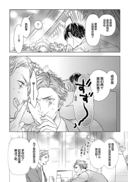 Page 212 of Konna Koinara Owari ni Shitai! | 这样的恋爱我才不要! Vol. 1-2