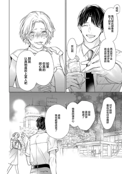 Page 214 of Konna Koinara Owari ni Shitai! | 这样的恋爱我才不要! Vol. 1-2