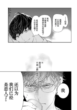 Page 217 of Konna Koinara Owari ni Shitai! | 这样的恋爱我才不要! Vol. 1-2