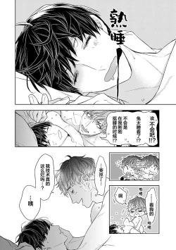 Page 220 of Konna Koinara Owari ni Shitai! | 这样的恋爱我才不要! Vol. 1-2