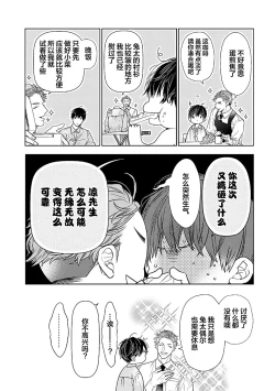 Page 229 of Konna Koinara Owari ni Shitai! | 这样的恋爱我才不要! Vol. 1-2