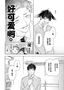 Page 230 of Konna Koinara Owari ni Shitai! | 这样的恋爱我才不要! Vol. 1-2