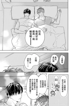 Page 241 of Konna Koinara Owari ni Shitai! | 这样的恋爱我才不要! Vol. 1-2