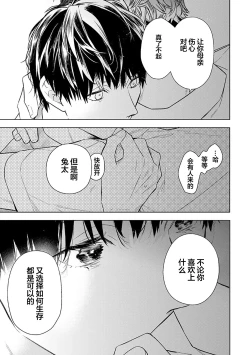 Page 249 of Konna Koinara Owari ni Shitai! | 这样的恋爱我才不要! Vol. 1-2