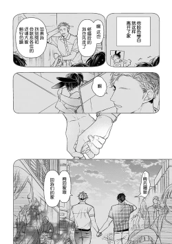 Page 254 of Konna Koinara Owari ni Shitai! | 这样的恋爱我才不要! Vol. 1-2