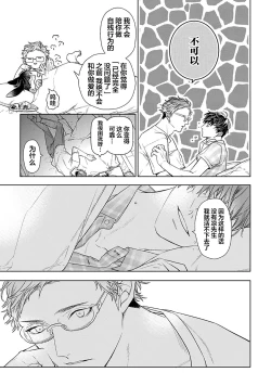 Page 257 of Konna Koinara Owari ni Shitai! | 这样的恋爱我才不要! Vol. 1-2