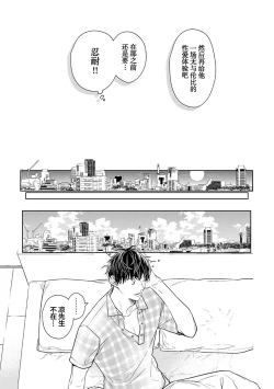 Page 259 of Konna Koinara Owari ni Shitai! | 这样的恋爱我才不要! Vol. 1-2