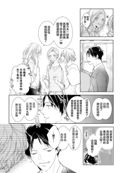 Page 26 of Konna Koinara Owari ni Shitai! | 这样的恋爱我才不要! Vol. 1-2