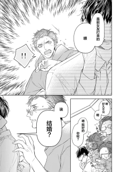 Page 277 of Konna Koinara Owari ni Shitai! | 这样的恋爱我才不要! Vol. 1-2