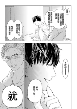 Page 279 of Konna Koinara Owari ni Shitai! | 这样的恋爱我才不要! Vol. 1-2