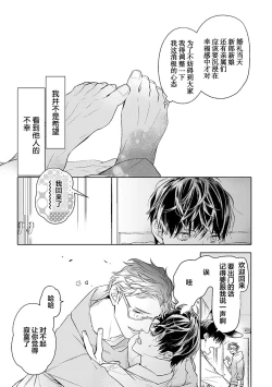 Page 283 of Konna Koinara Owari ni Shitai! | 这样的恋爱我才不要! Vol. 1-2