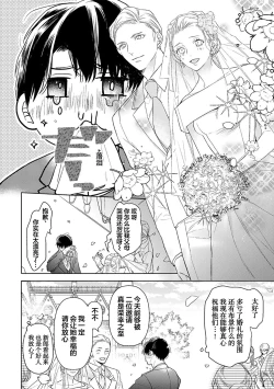 Page 286 of Konna Koinara Owari ni Shitai! | 这样的恋爱我才不要! Vol. 1-2