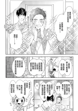 Page 28 of Konna Koinara Owari ni Shitai! | 这样的恋爱我才不要! Vol. 1-2