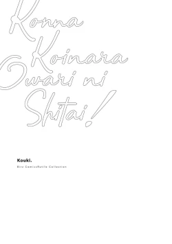 Page 296 of Konna Koinara Owari ni Shitai! | 这样的恋爱我才不要! Vol. 1-2