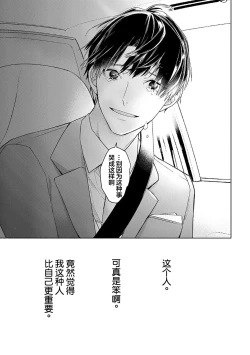 Page 305 of Konna Koinara Owari ni Shitai! | 这样的恋爱我才不要! Vol. 1-2