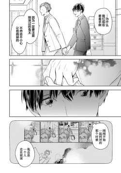 Page 308 of Konna Koinara Owari ni Shitai! | 这样的恋爱我才不要! Vol. 1-2