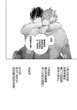 Page 312 of Konna Koinara Owari ni Shitai! | 这样的恋爱我才不要! Vol. 1-2