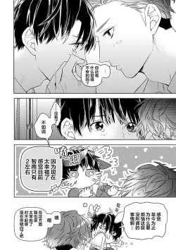 Page 324 of Konna Koinara Owari ni Shitai! | 这样的恋爱我才不要! Vol. 1-2