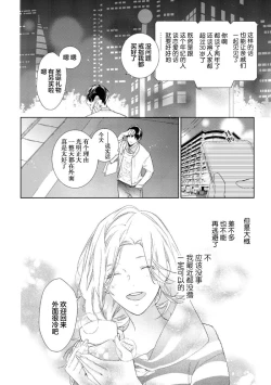 Page 32 of Konna Koinara Owari ni Shitai! | 这样的恋爱我才不要! Vol. 1-2