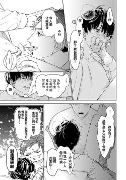 Page 331 of Konna Koinara Owari ni Shitai! | 这样的恋爱我才不要! Vol. 1-2