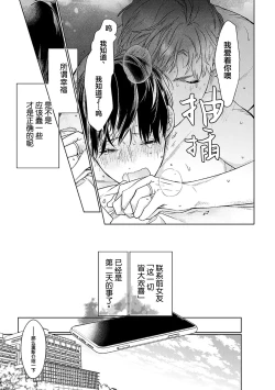 Page 337 of Konna Koinara Owari ni Shitai! | 这样的恋爱我才不要! Vol. 1-2