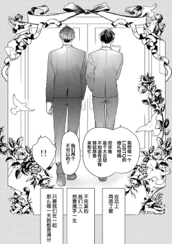 Page 343 of Konna Koinara Owari ni Shitai! | 这样的恋爱我才不要! Vol. 1-2