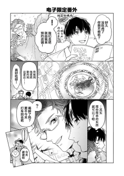 Page 346 of Konna Koinara Owari ni Shitai! | 这样的恋爱我才不要! Vol. 1-2