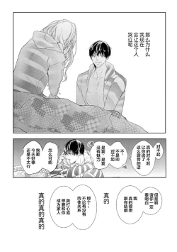 Page 34 of Konna Koinara Owari ni Shitai! | 这样的恋爱我才不要! Vol. 1-2