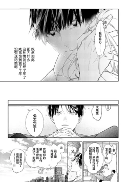 Page 35 of Konna Koinara Owari ni Shitai! | 这样的恋爱我才不要! Vol. 1-2