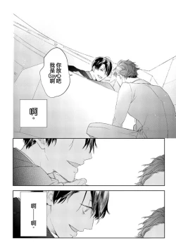 Page 38 of Konna Koinara Owari ni Shitai! | 这样的恋爱我才不要! Vol. 1-2