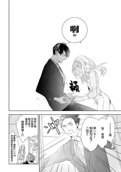 Page 42 of Konna Koinara Owari ni Shitai! | 这样的恋爱我才不要! Vol. 1-2