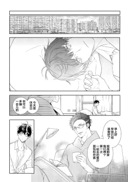 Page 46 of Konna Koinara Owari ni Shitai! | 这样的恋爱我才不要! Vol. 1-2