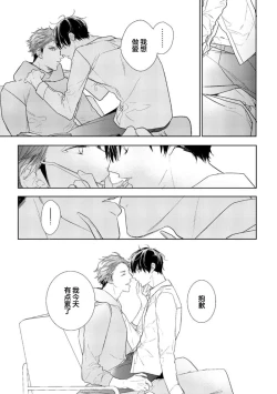 Page 47 of Konna Koinara Owari ni Shitai! | 这样的恋爱我才不要! Vol. 1-2