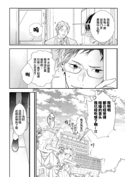 Page 54 of Konna Koinara Owari ni Shitai! | 这样的恋爱我才不要! Vol. 1-2