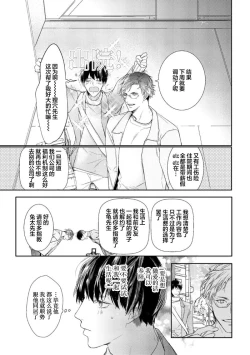 Page 55 of Konna Koinara Owari ni Shitai! | 这样的恋爱我才不要! Vol. 1-2