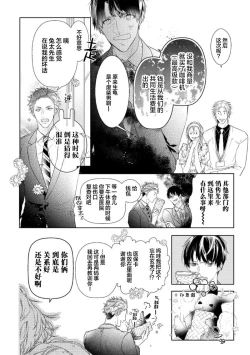 Page 68 of Konna Koinara Owari ni Shitai! | 这样的恋爱我才不要! Vol. 1-2
