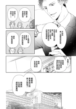 Page 74 of Konna Koinara Owari ni Shitai! | 这样的恋爱我才不要! Vol. 1-2