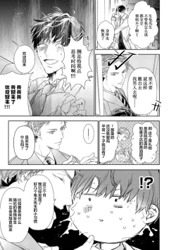 Page 76 of Konna Koinara Owari ni Shitai! | 这样的恋爱我才不要! Vol. 1-2