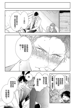 Page 77 of Konna Koinara Owari ni Shitai! | 这样的恋爱我才不要! Vol. 1-2