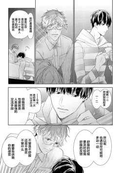 Page 81 of Konna Koinara Owari ni Shitai! | 这样的恋爱我才不要! Vol. 1-2