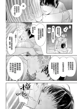 Page 82 of Konna Koinara Owari ni Shitai! | 这样的恋爱我才不要! Vol. 1-2